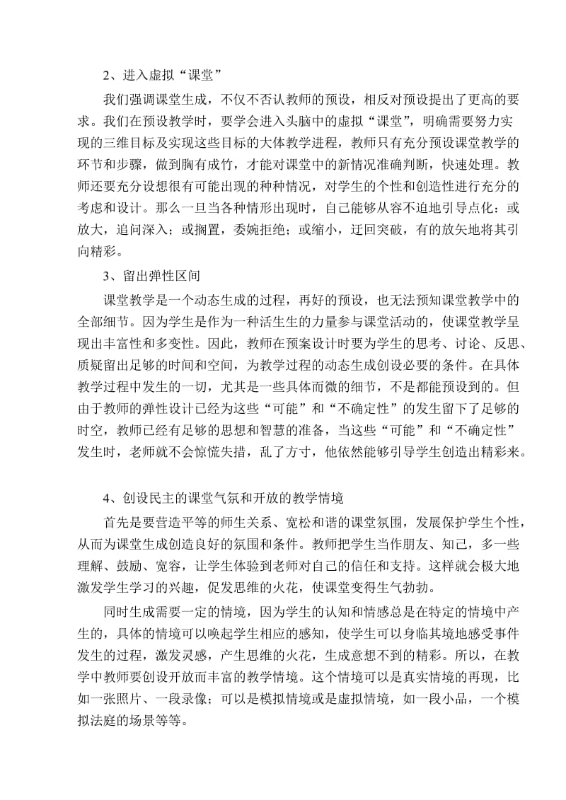 初中论文：科学教学中的生成性策略初探.doc_第2页