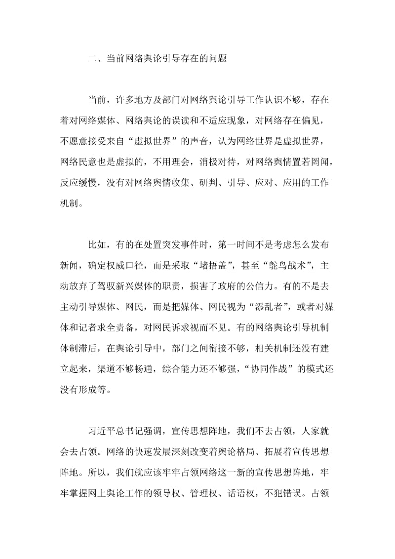 论文 如何做好新形势下的网络舆论引导工作 (4).doc_第3页