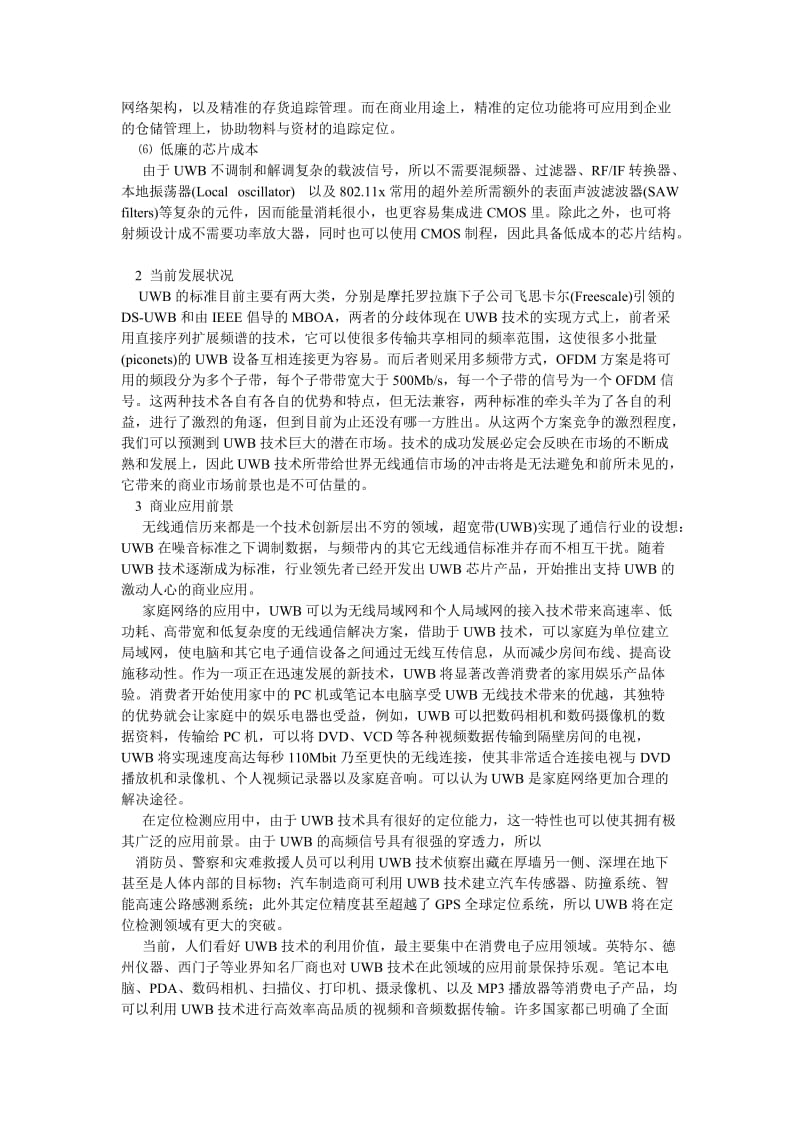 计算机理论论文浅析面向商用的超宽带技术.doc_第2页