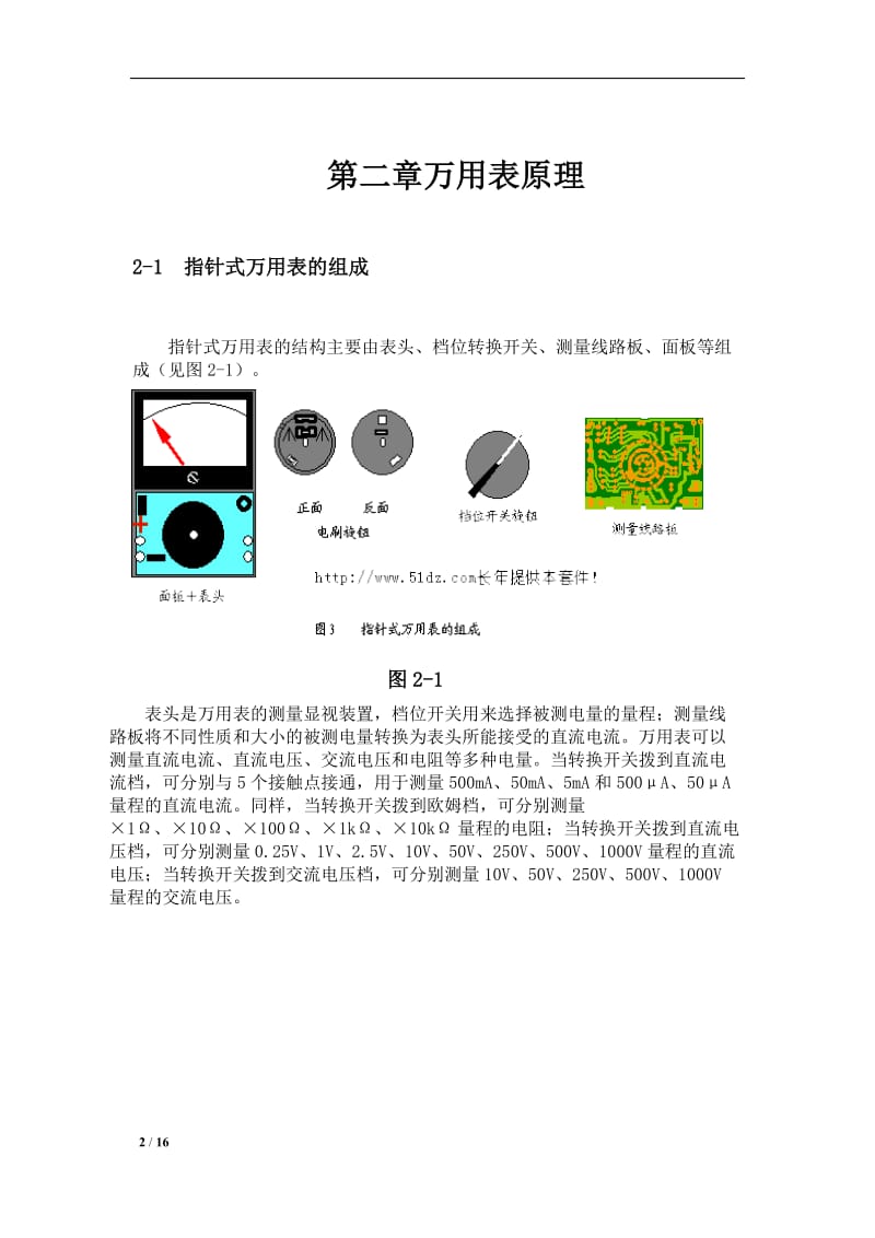 课程设计（论文）-万用表设计.doc_第3页