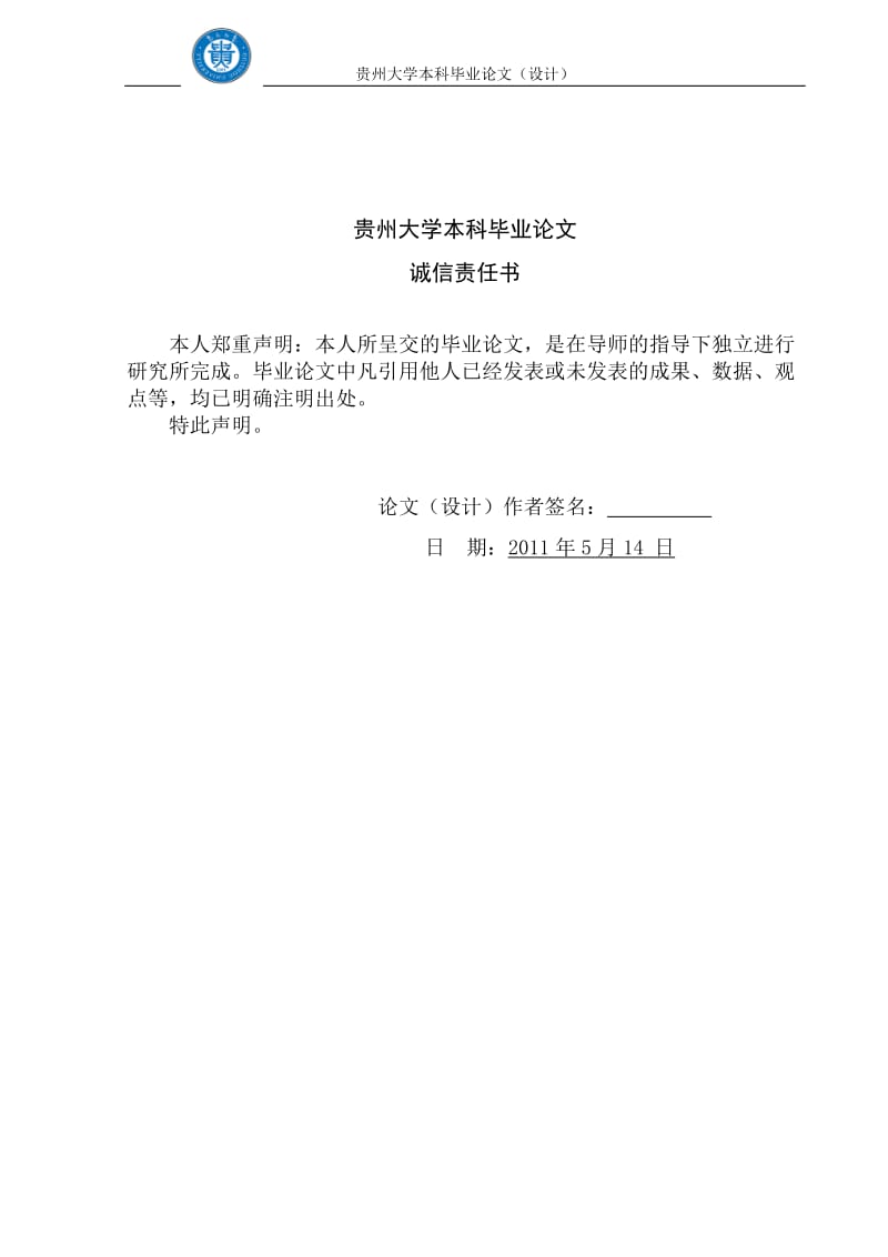 论结合榕江县情开展国防教育 毕业论文(设计).doc_第2页