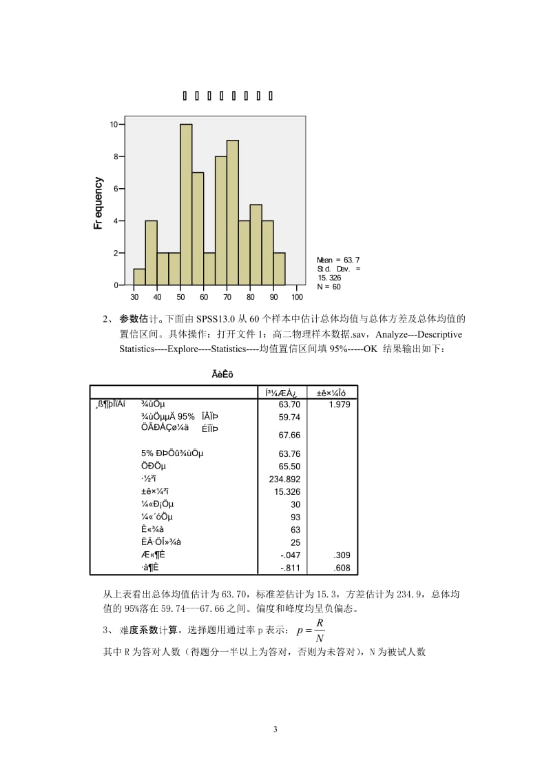 高中物理论文：一份高二物理试题的统计分析报告.doc_第3页