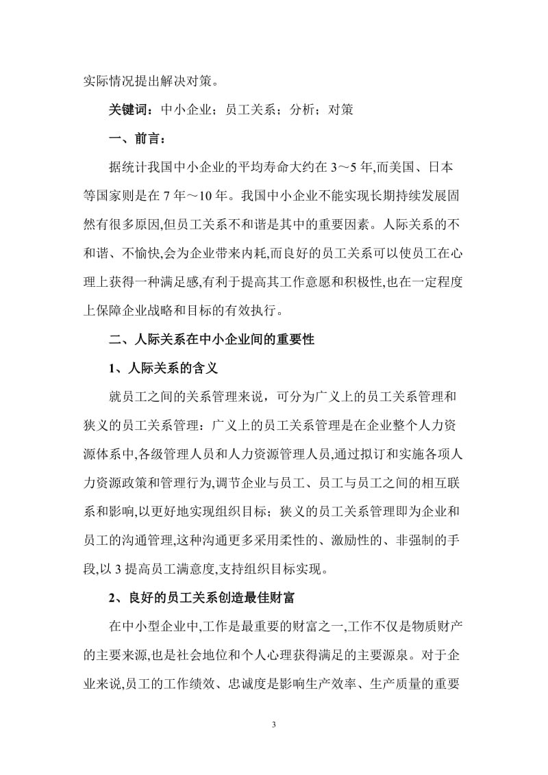 行政管理管理专业毕业论文33285.doc_第3页