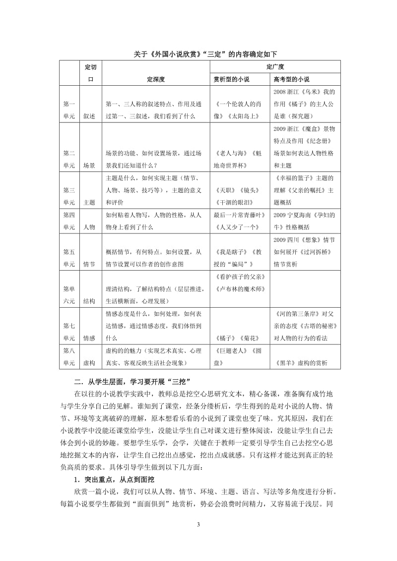 高中语文教学论文：关于小说教学“轻负高质”的探究.doc_第3页