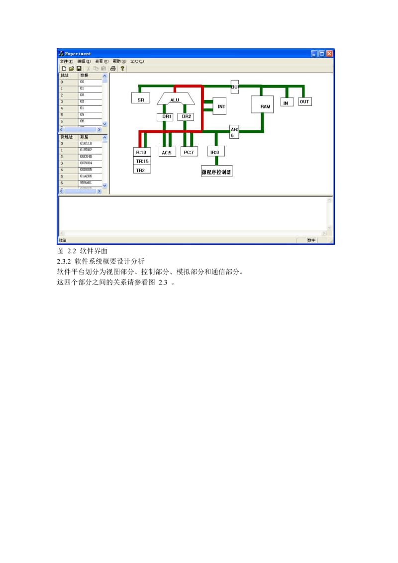 计算机组成原理实验系统的图形界面控制系统的总体设计方案与实现 毕业论文.doc_第3页