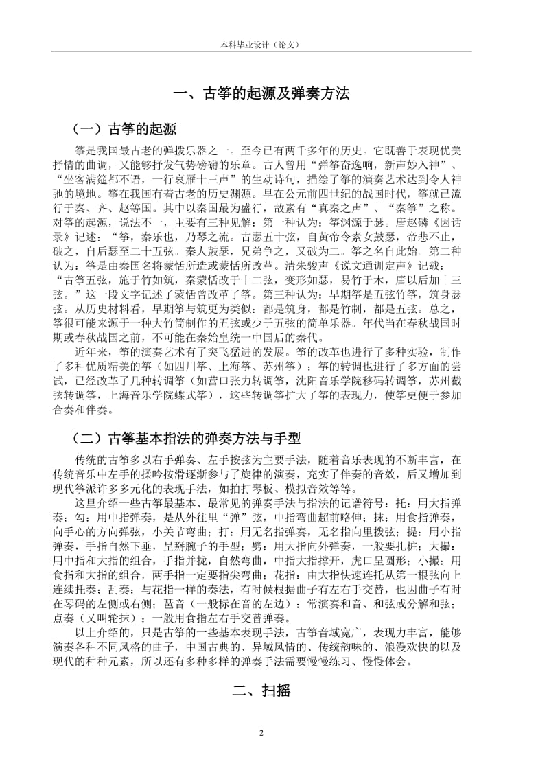 音乐专业毕业论文6.doc_第2页