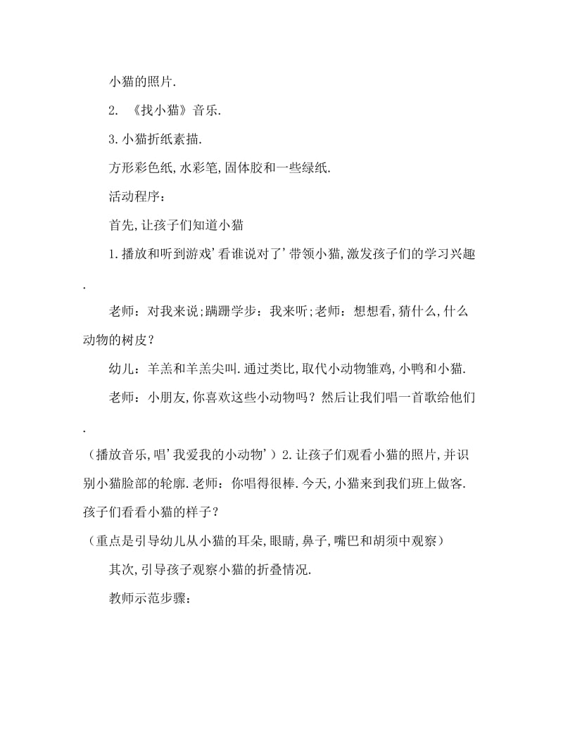 小班美术可爱的猫咪教案反思.doc_第2页