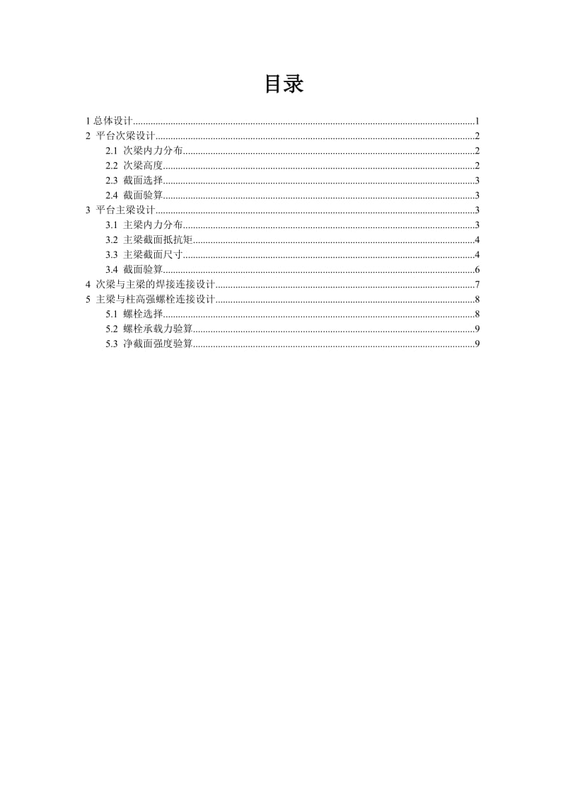 铁道工程专业毕业论文15724.doc_第2页