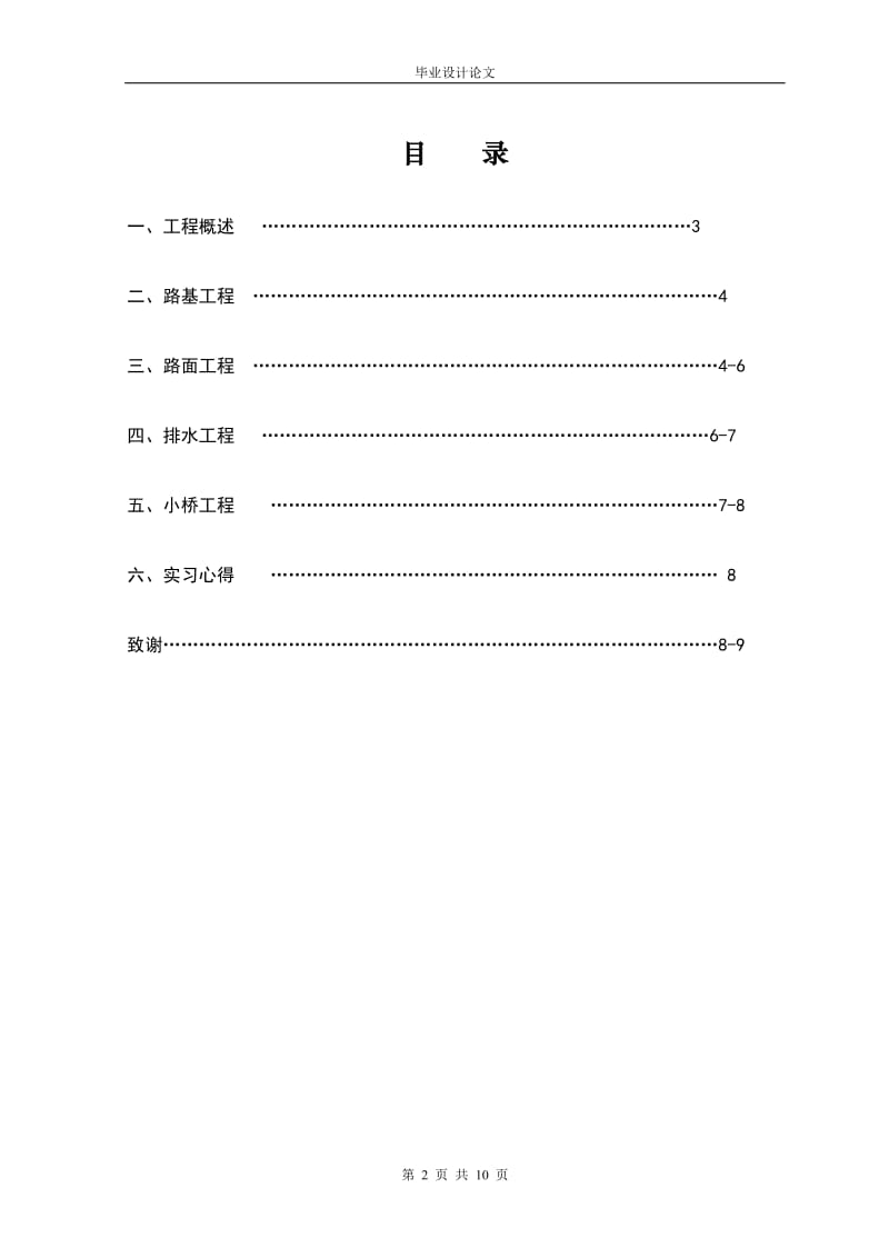 道桥专科毕业论文.doc_第2页