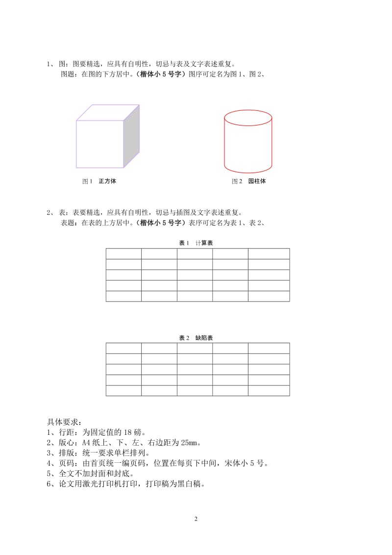 论文格式.doc_第2页