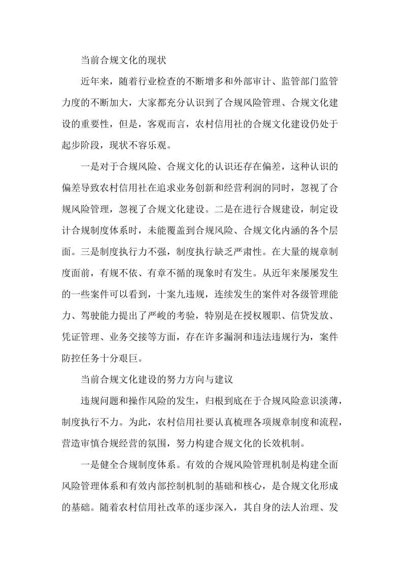 银行系统论文：强化合规文化建设，有效防范操作风险 (2).doc_第2页