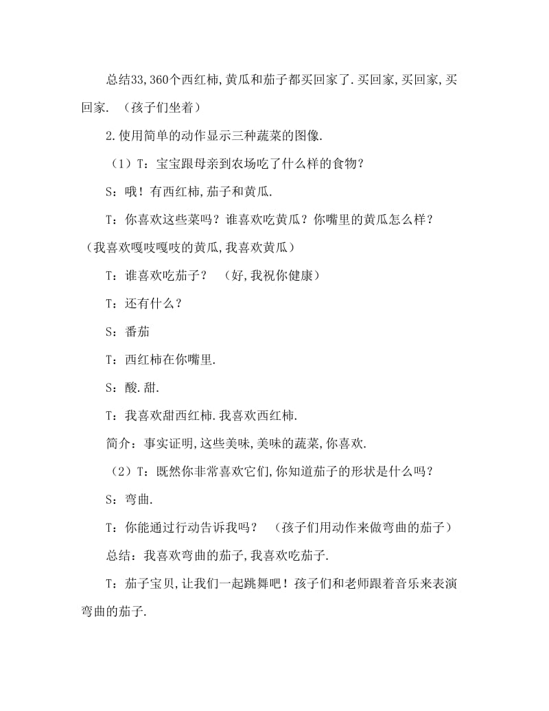 小班社会活动教案：《可爱的蔬菜宝宝》教案(附教学反思).doc_第3页