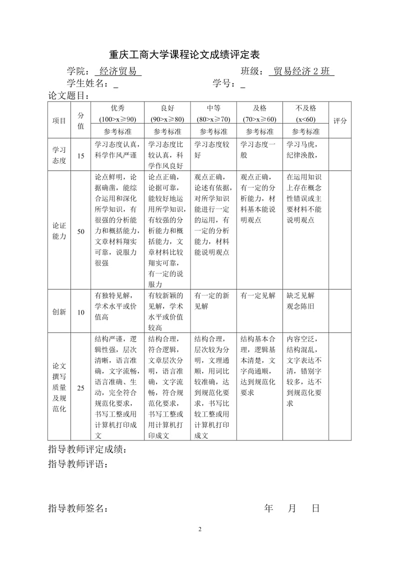 贸易经济课程论文-茶文化与茶叶经济发展.doc_第2页