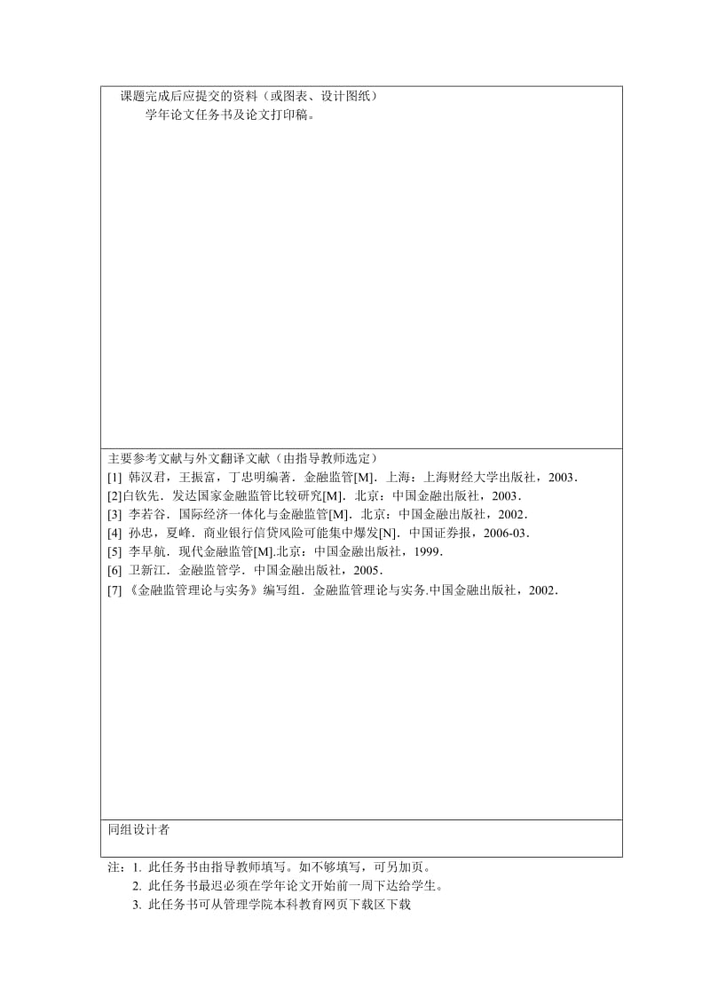 西方国家金融监管的新趋势及其对我国的启示毕业论文.doc_第3页