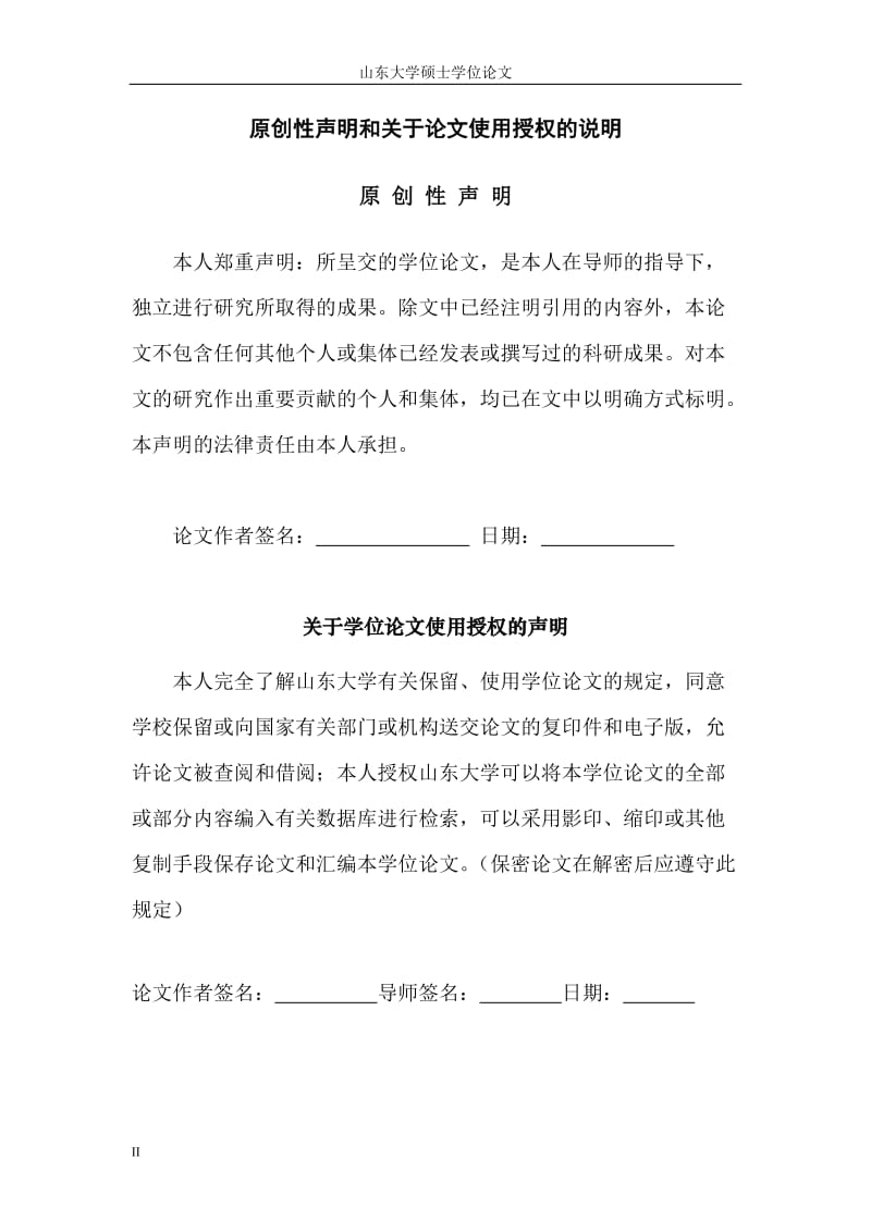 警务信息综合系统的设计与实现毕业论文.doc_第2页