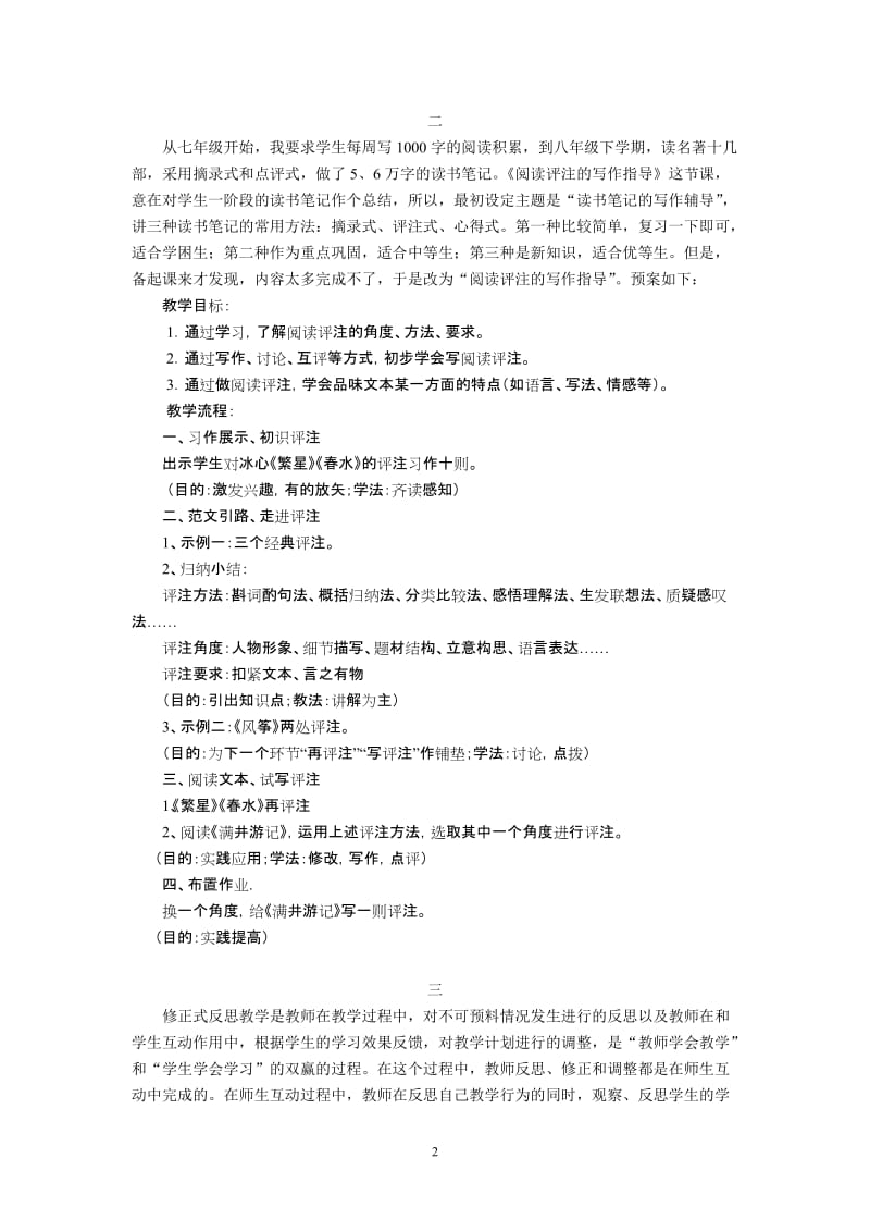 初中语文教学论文：以《阅读评注写作指导》为例浅谈修正式反思教学.doc_第2页