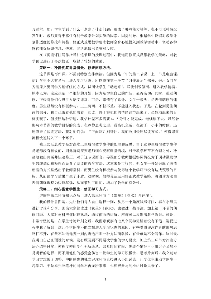 初中语文教学论文：以《阅读评注写作指导》为例浅谈修正式反思教学.doc_第3页