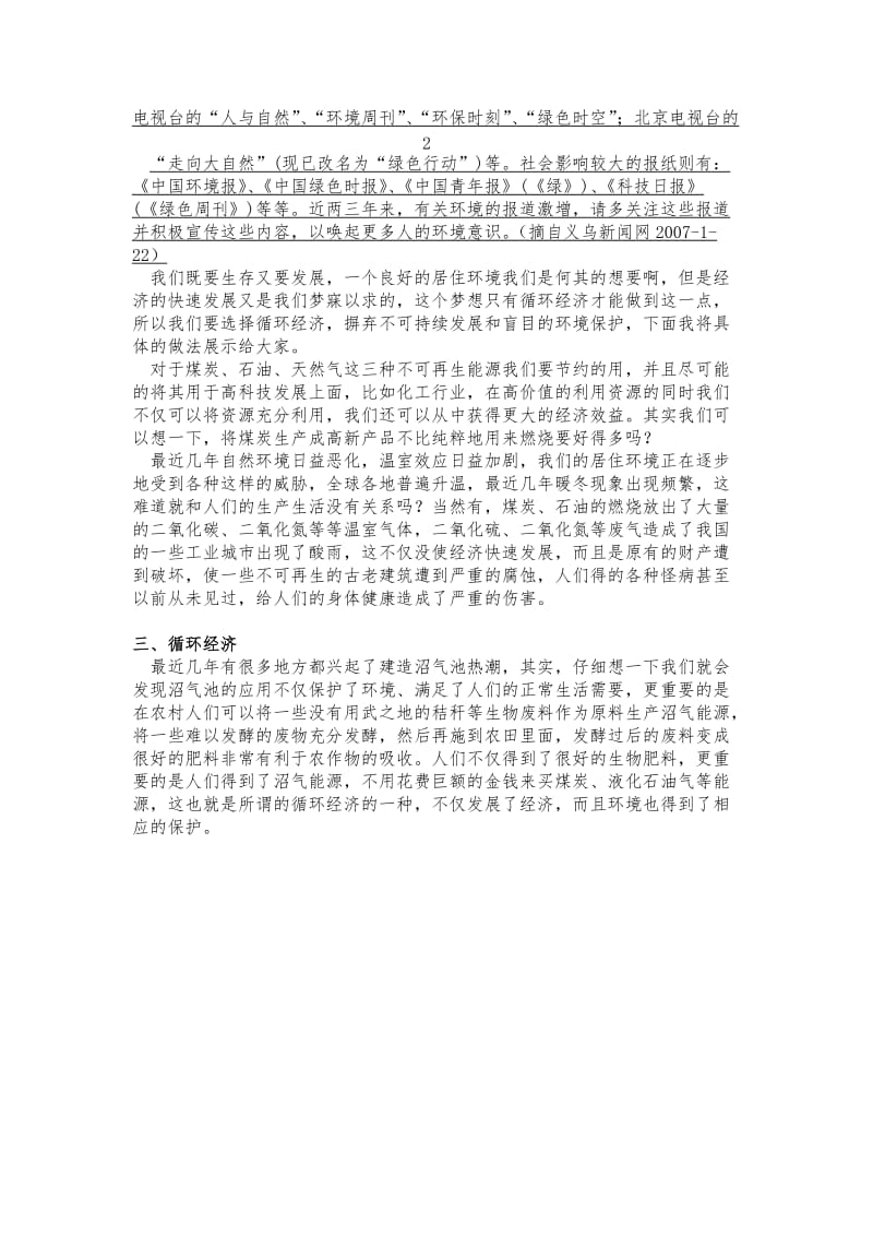 论环境污染和循环经济 毕业论文.docx_第3页