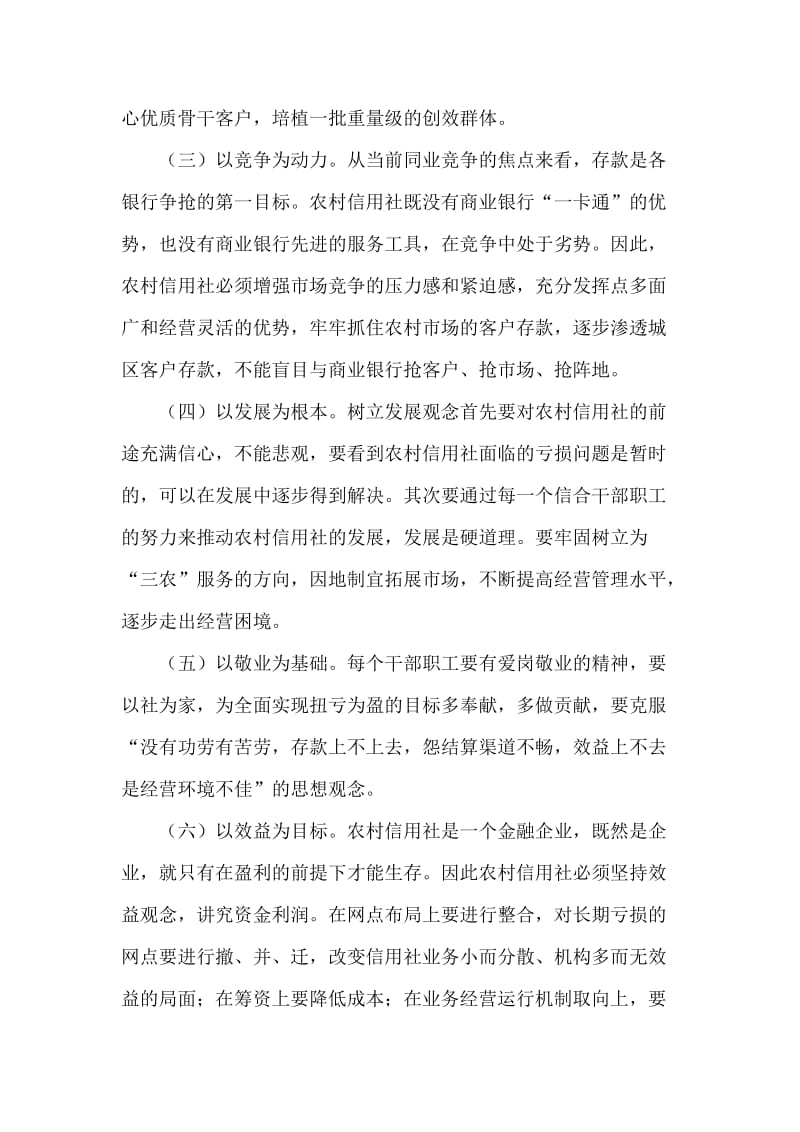 银行系统论文：谈农村信用社扭亏增赢如何才能做到五大创新 (2).doc_第2页