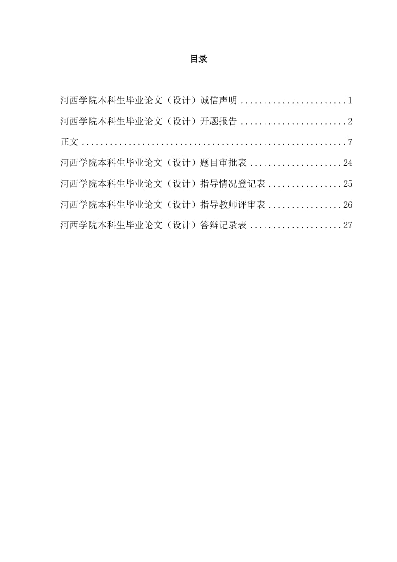 论合作学习对提高农村初中英语口语教学的有效性—英语专业毕业论文.doc_第2页