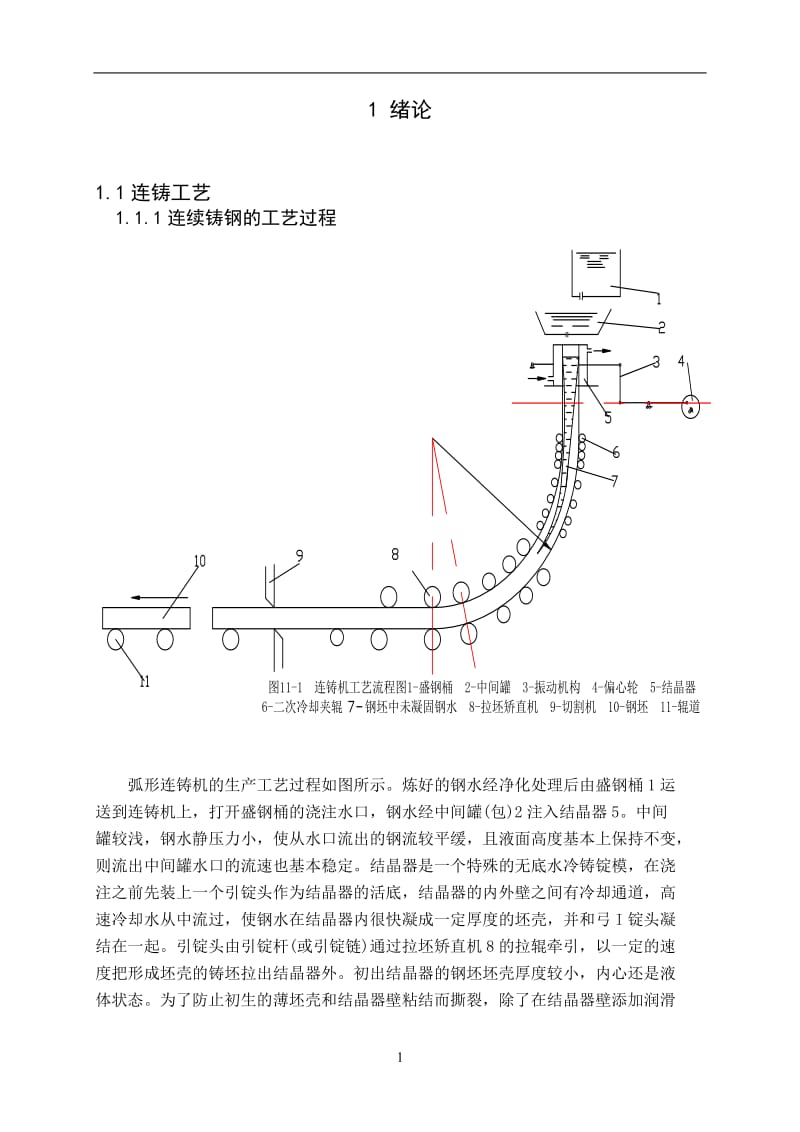 课程设计（论文）-60t钢包回转台设计.doc_第3页