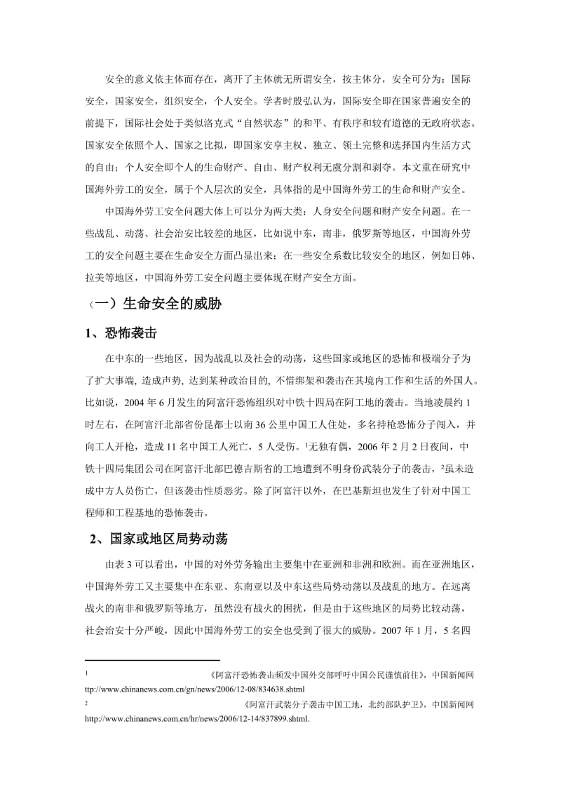 论文—中国海外劳工安全问题的原因分析.doc_第3页