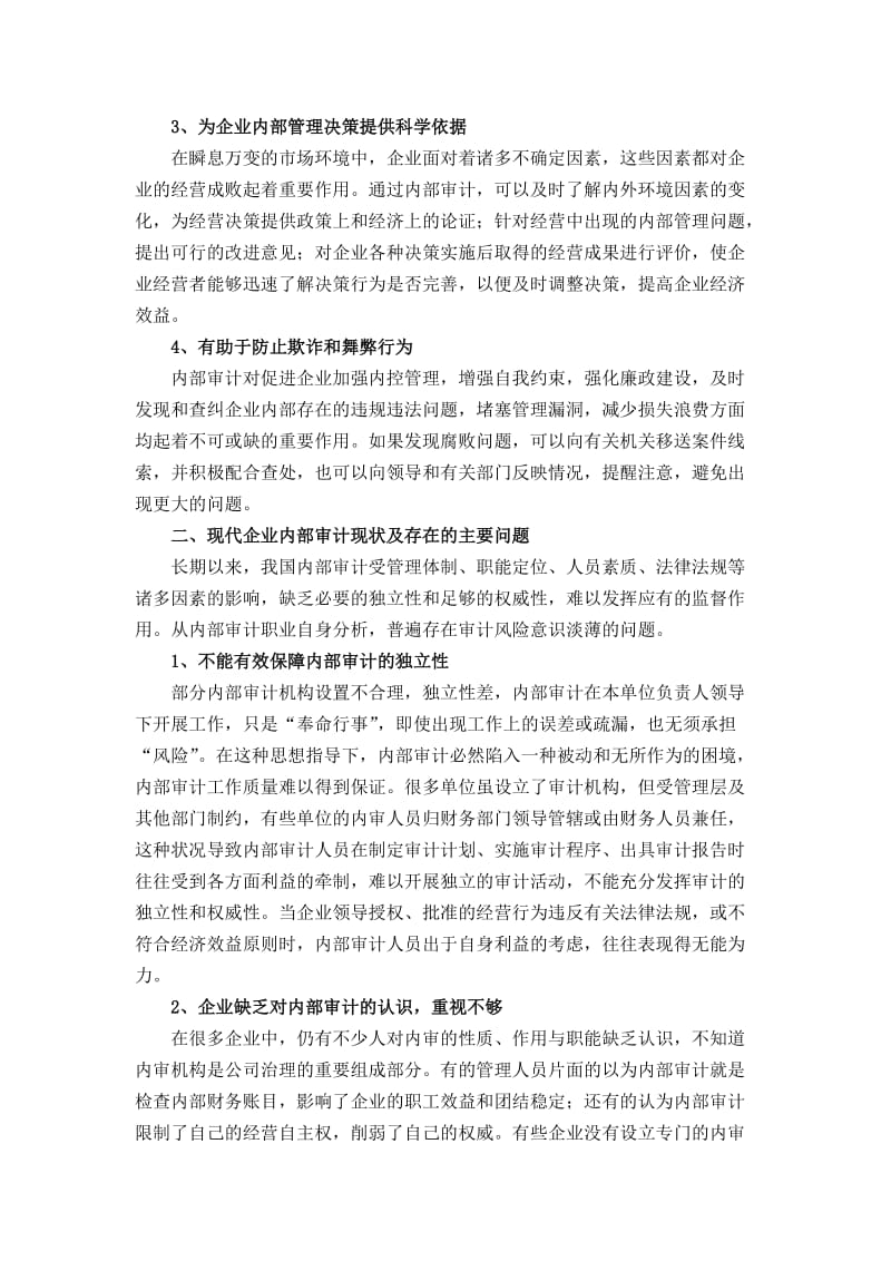 论现代企业制度下的内部审计 毕业论文.doc_第2页