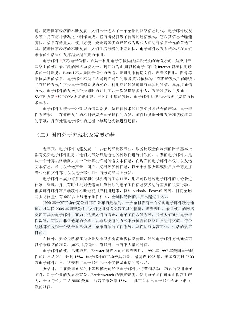 计算机专业学年论文格式示范 范文.doc_第2页