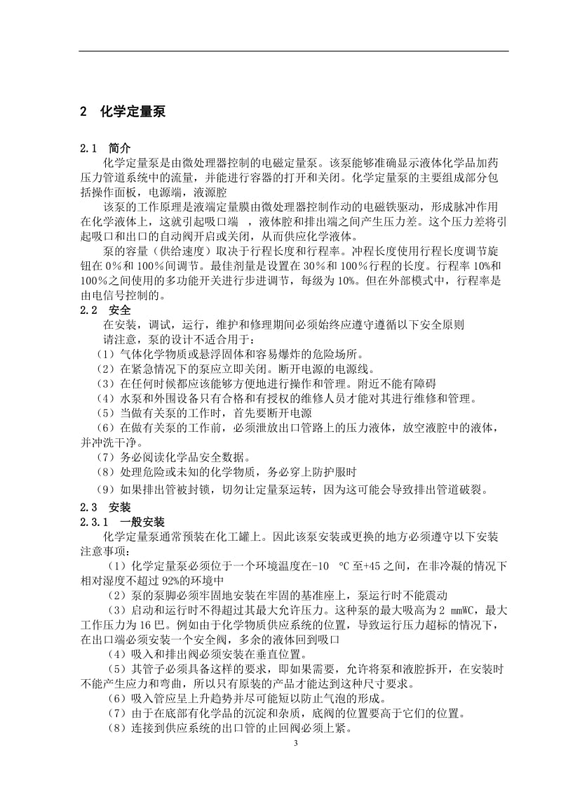 锅炉系统 毕业论文外文翻译.doc_第3页