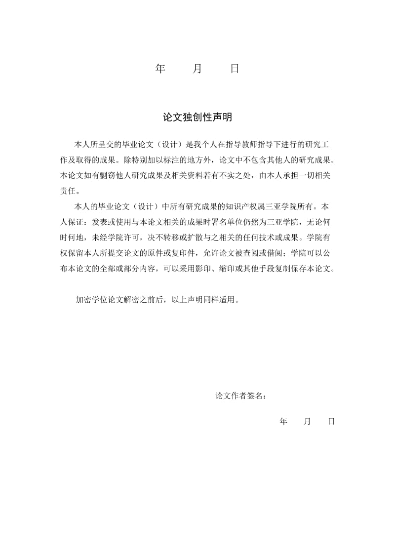 论项目实施阶段工程造价管理 毕业论文.docx_第2页