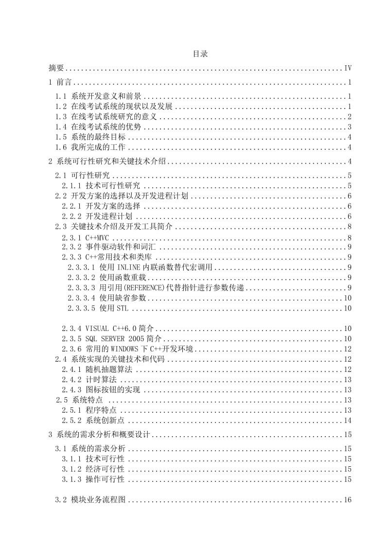 在线考试系统毕业论文abrw.doc_第3页