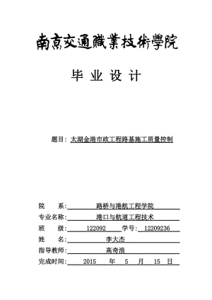 金港市政工程路基施工质量控制论文.doc