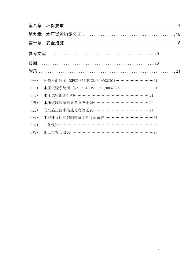 锅炉水压试验 毕业论文.doc_第3页