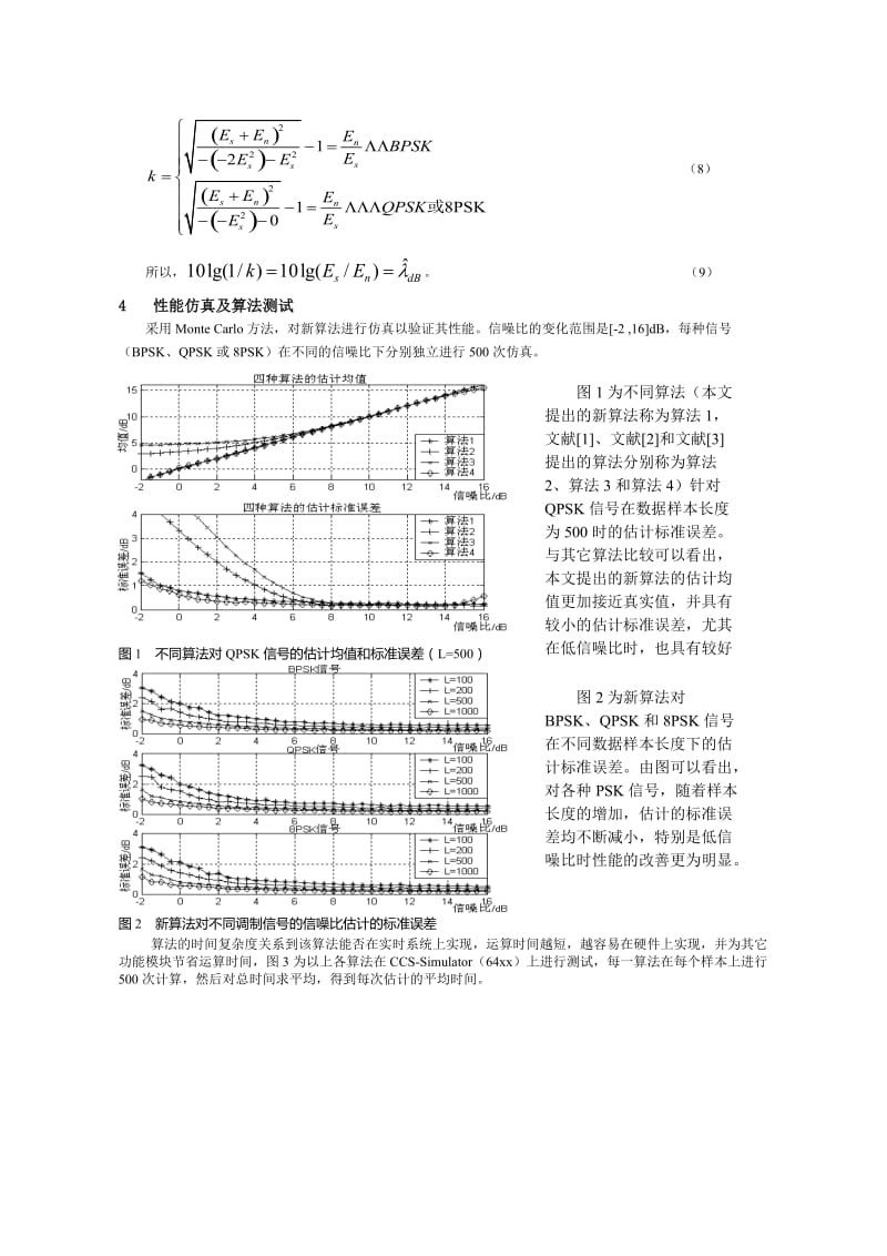 论文（设计）-基于四阶累量的PSK 信号信噪比估计高效算法05119.doc_第3页