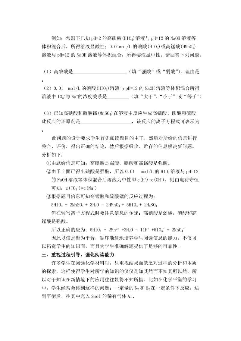 高中论文：谈化学教学中学生阅读能力的培养.doc_第3页