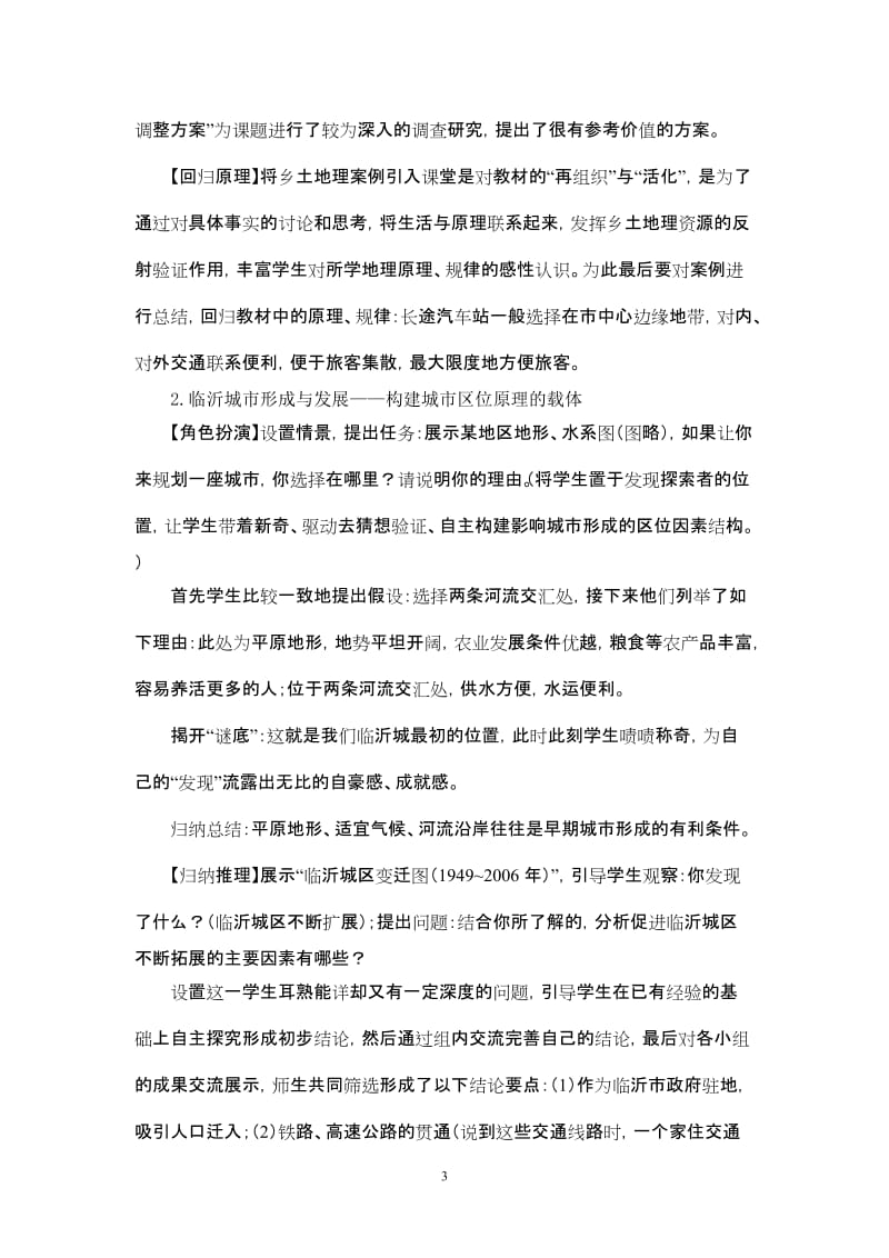 高中地理教学论文《乡土资源与高中地理教学整合的实践探索》 .doc_第3页