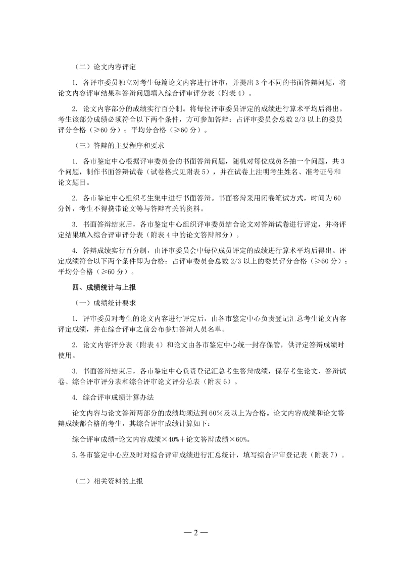 论文封面格式.doc_第2页