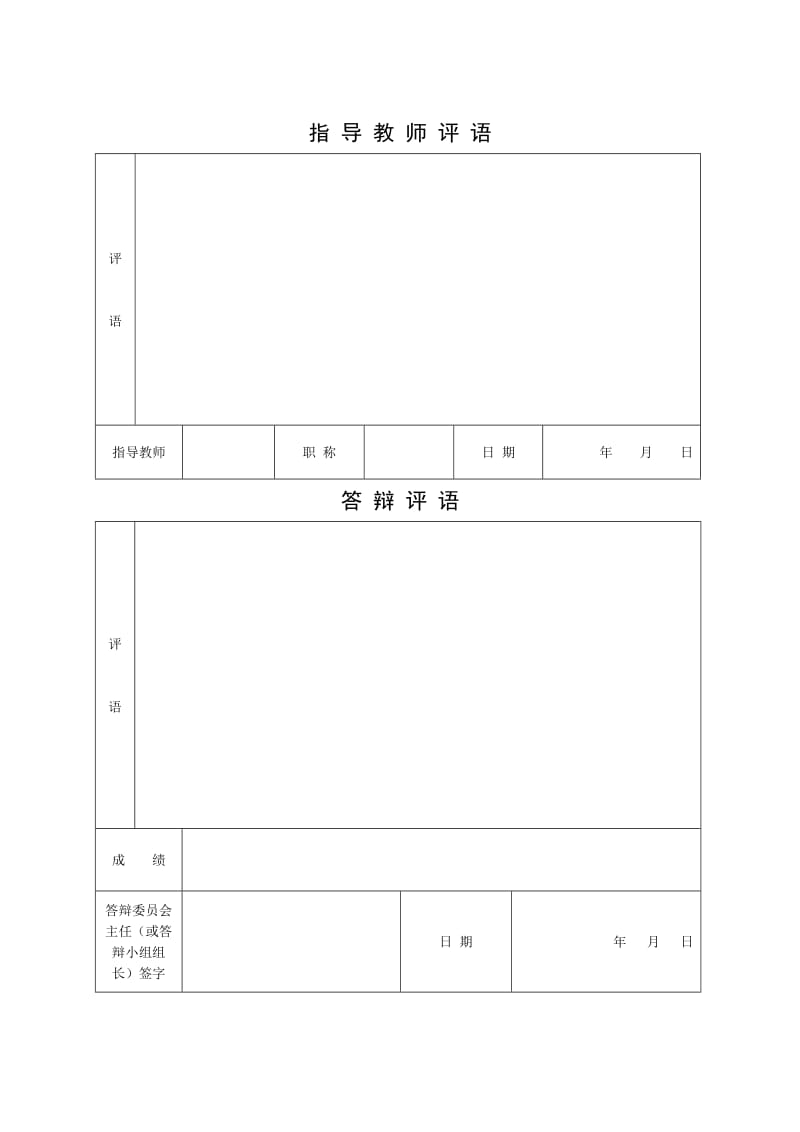 酒店员工压力研究_毕业论文1.doc_第3页