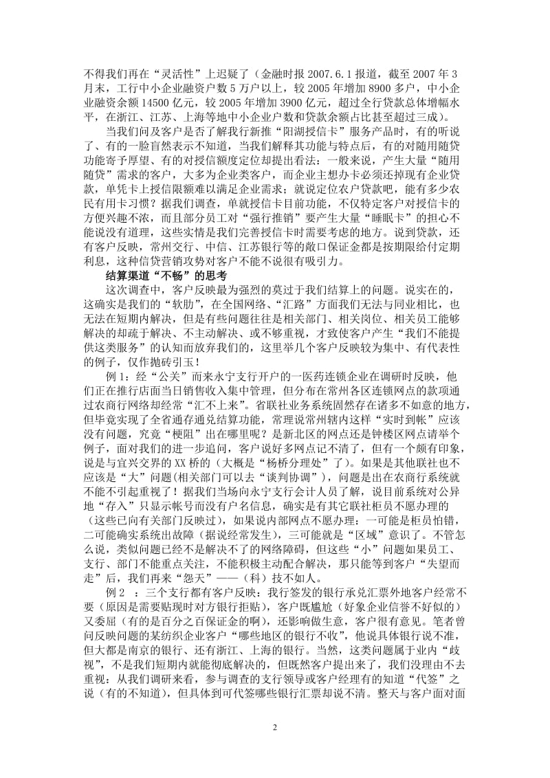 银行系统论文：假如没有贷款——我们靠什么维护客户？ .doc_第2页