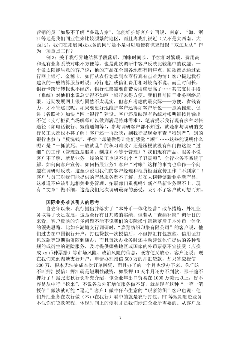 银行系统论文：假如没有贷款——我们靠什么维护客户？ .doc_第3页