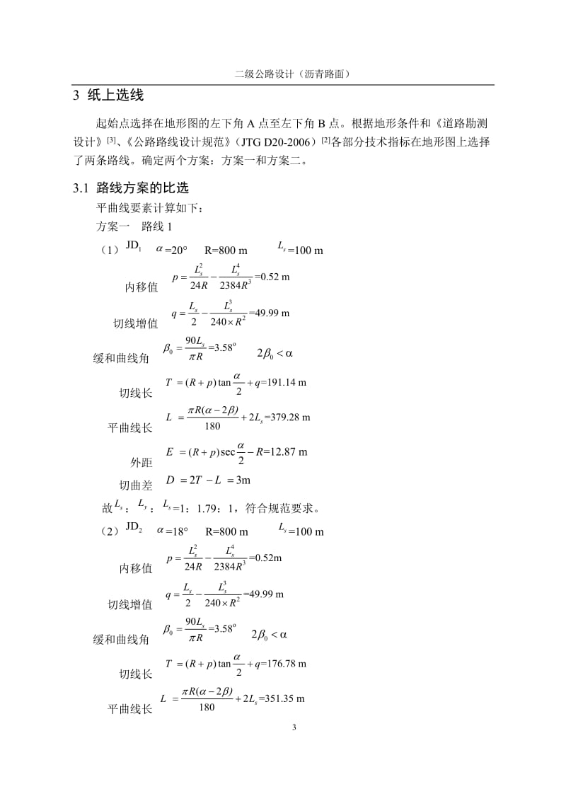 道路与桥梁工程专业毕业论文—二级公路设计（沥青路面） 14566.doc_第3页