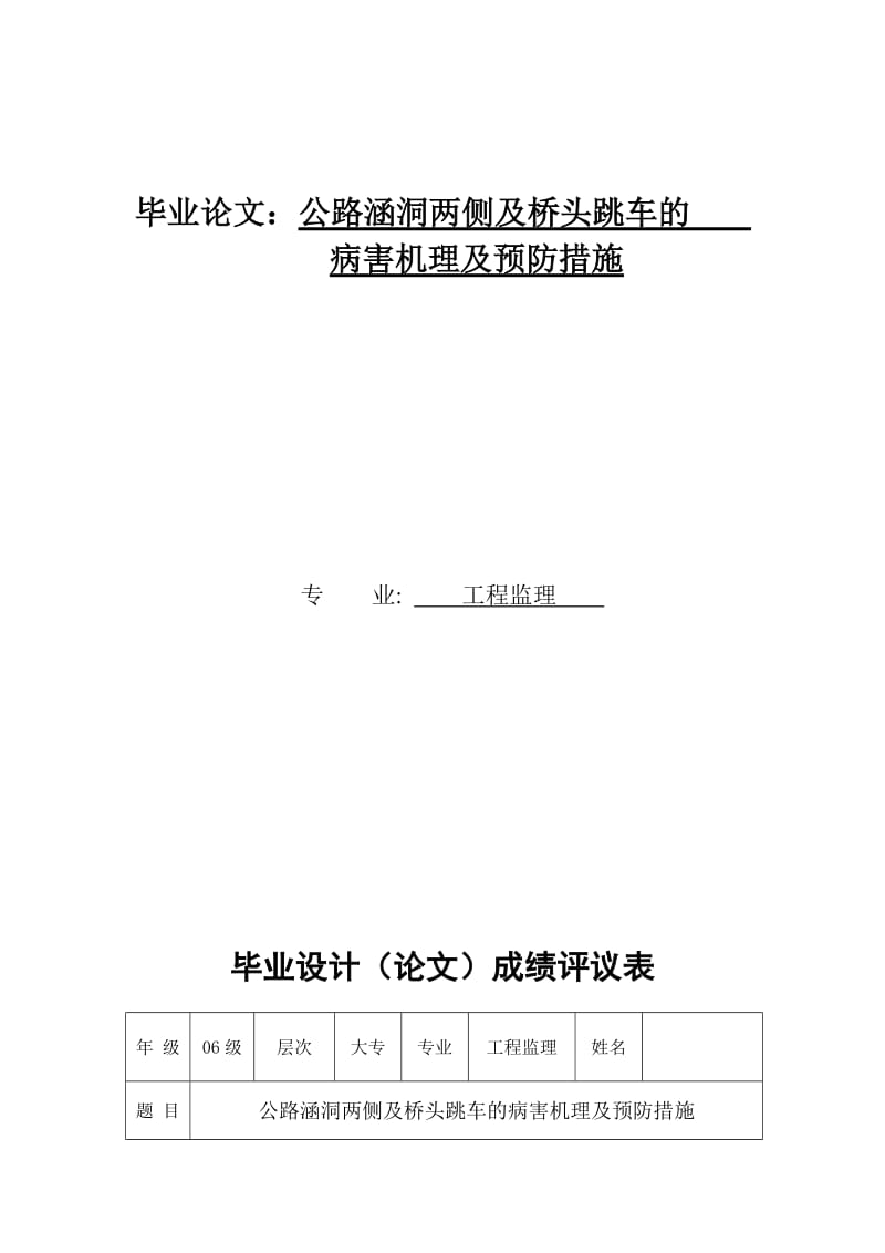 工程监理专业毕业论文31627.doc_第1页