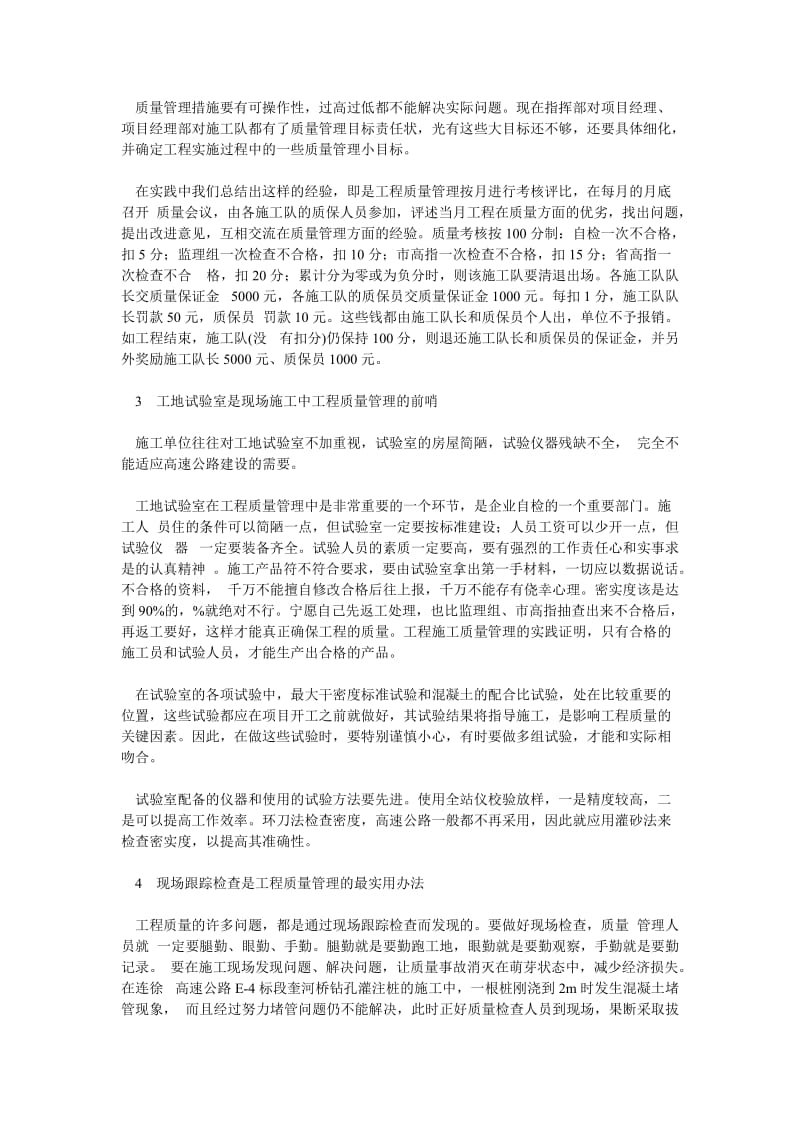 质量管理论文浅谈高速公路施工中的工程质量管理问题.doc_第2页