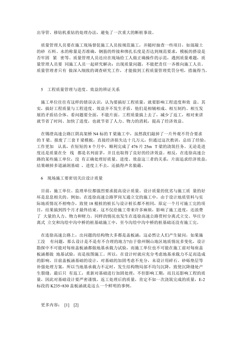 质量管理论文浅谈高速公路施工中的工程质量管理问题.doc_第3页