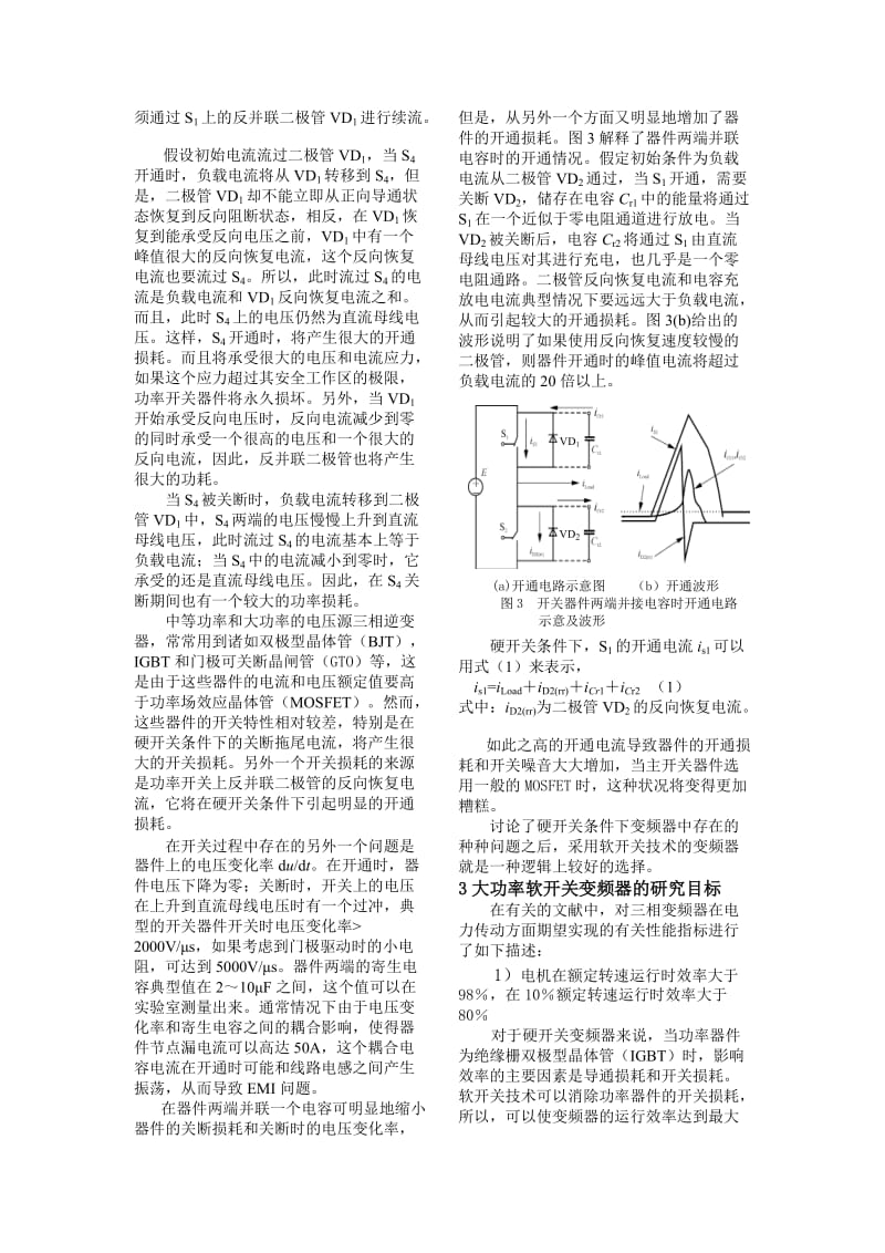 论文（设计）-基于开关技术的大功率变频器研究38070.doc_第2页