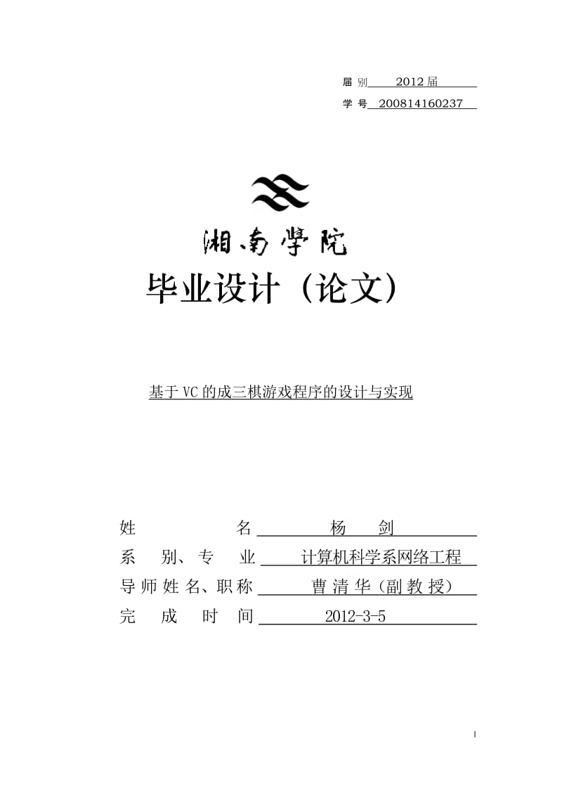 计算机科学系网络工程毕业论文.doc_第1页