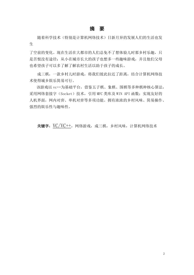 计算机科学系网络工程毕业论文.doc_第2页