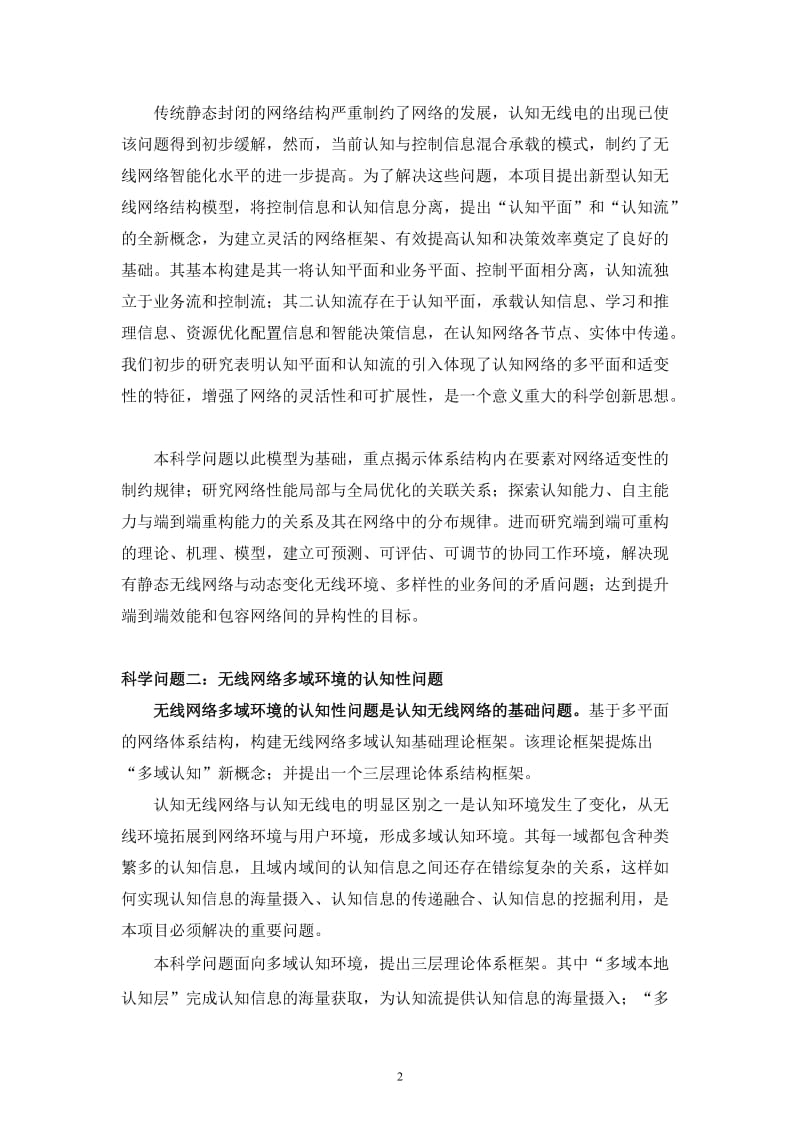 认知无线网络基础理论与关键技术研究论文.doc_第3页