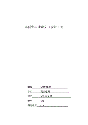 论了不起的盖茨比中的象征主义英语论文.doc