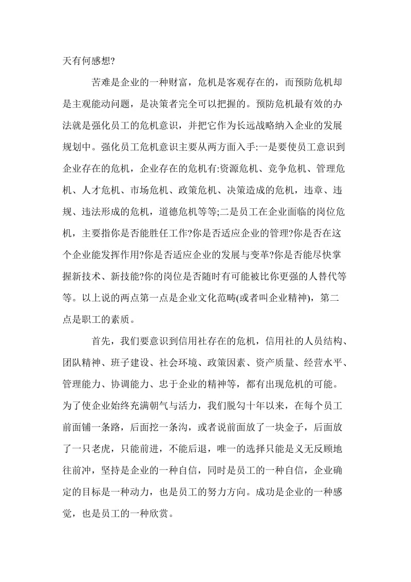 银行系统论文：强化危机意识，提升预防能力 (2).doc_第2页